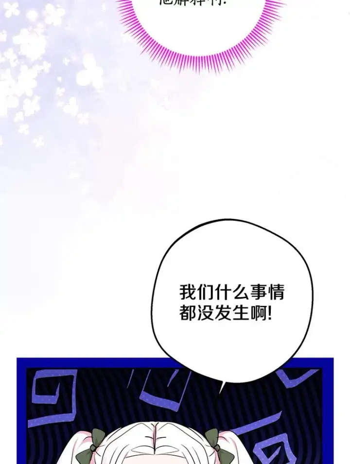 《私生公主的第十次人生》77.不可以在一起图12