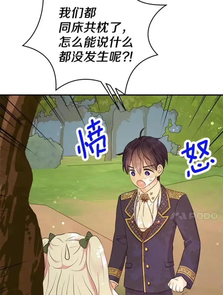 《私生公主的第十次人生》77.不可以在一起图14