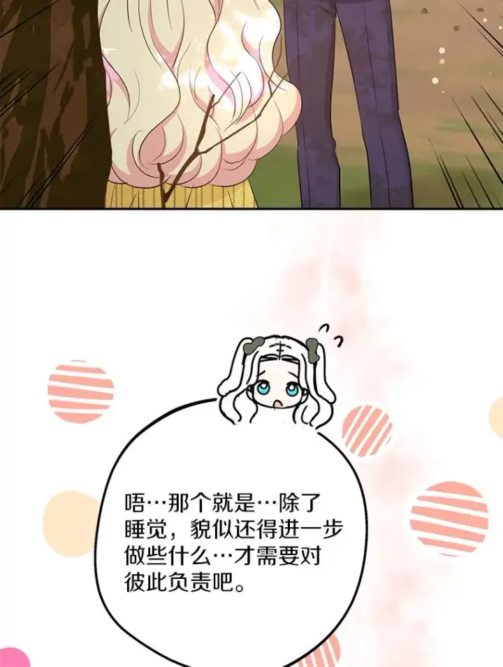 《私生公主的第十次人生》77.不可以在一起图15