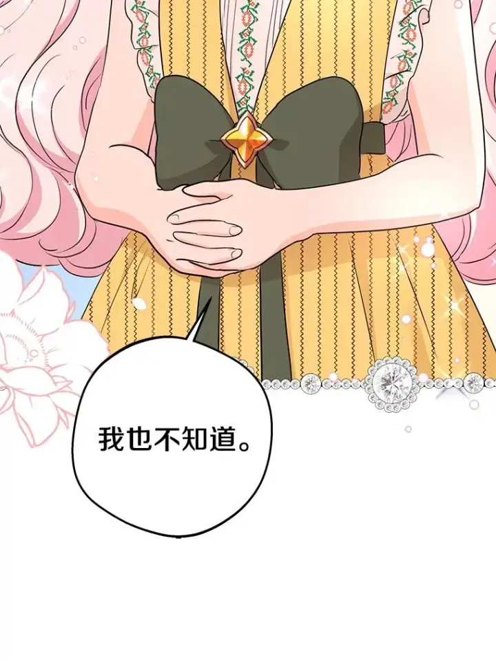 《私生公主的第十次人生》77.不可以在一起图18