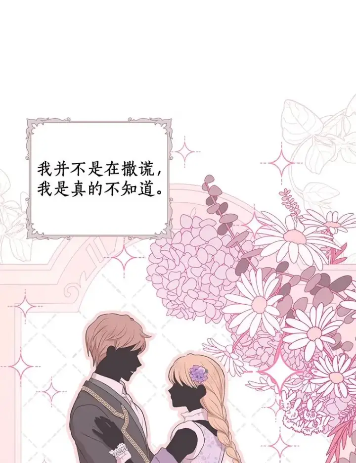 《私生公主的第十次人生》77.不可以在一起图19