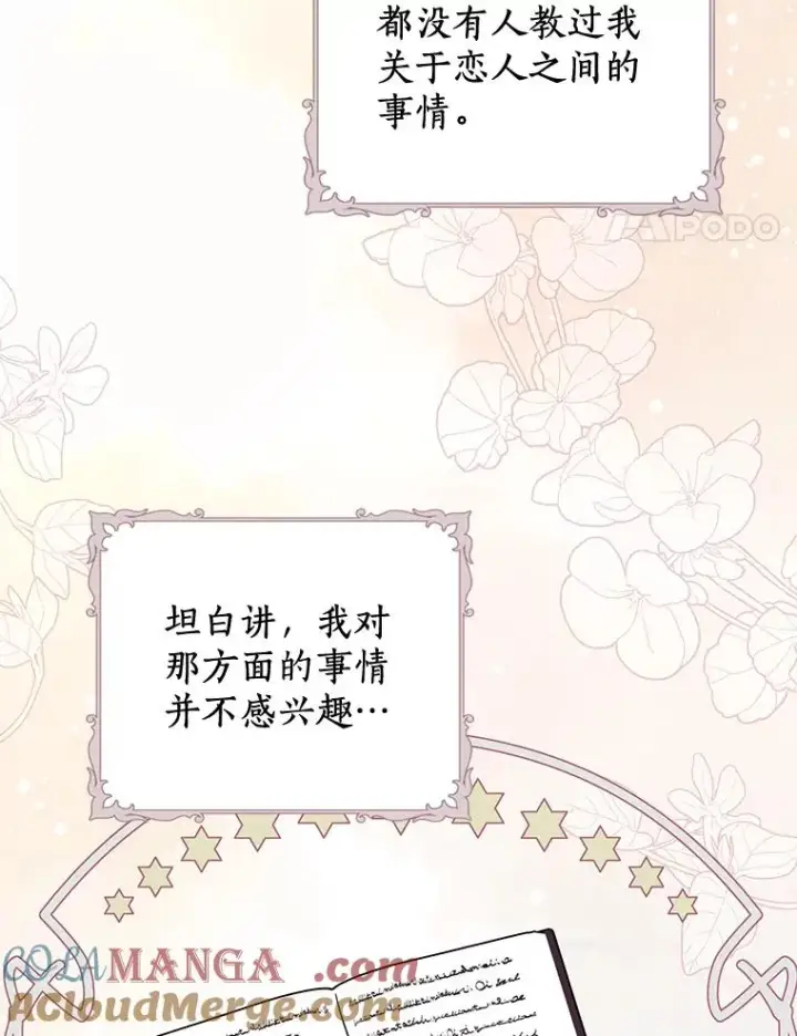《私生公主的第十次人生》77.不可以在一起图21