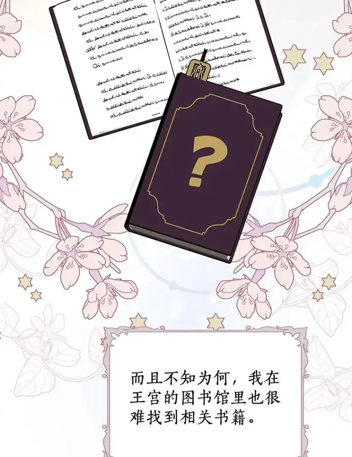 《私生公主的第十次人生》77.不可以在一起图22