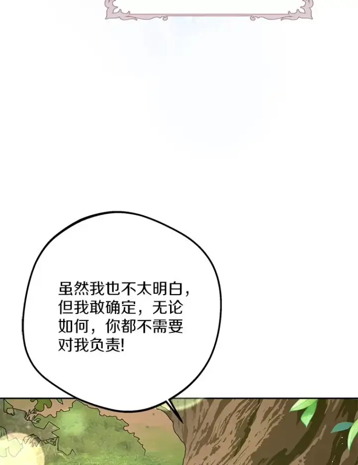 《私生公主的第十次人生》77.不可以在一起图23