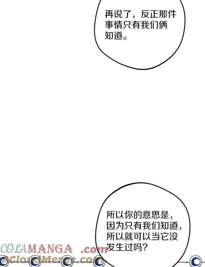 《私生公主的第十次人生》77.不可以在一起图25