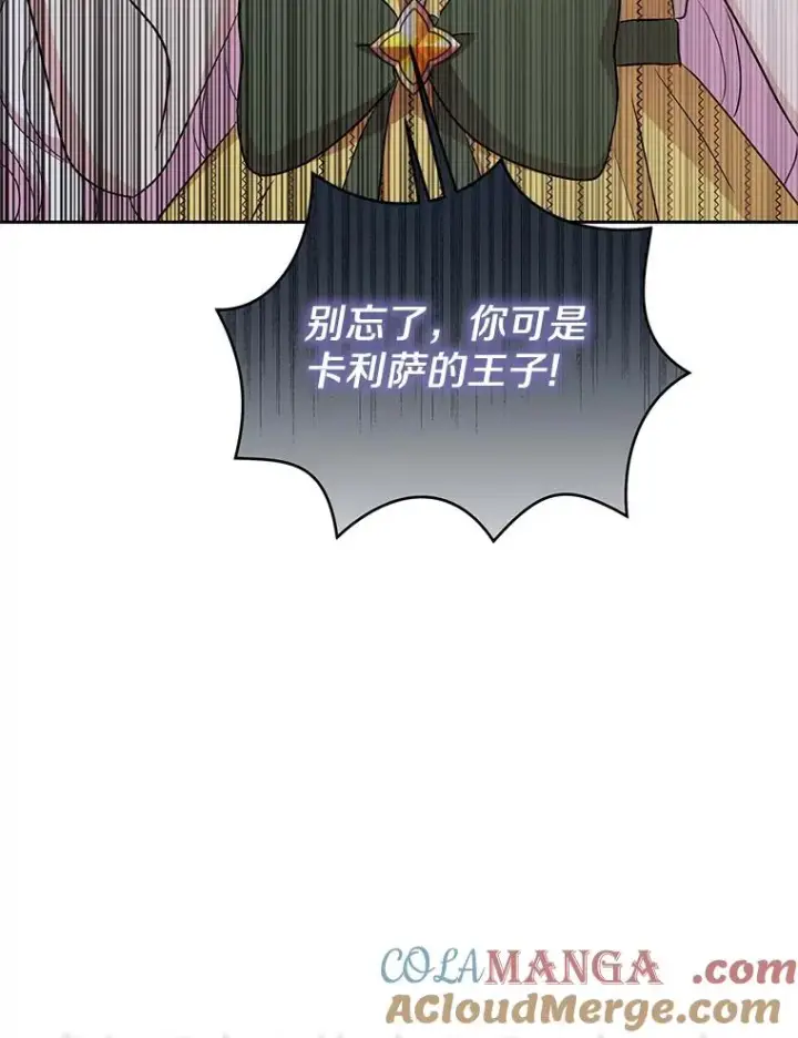 《私生公主的第十次人生》77.不可以在一起图29