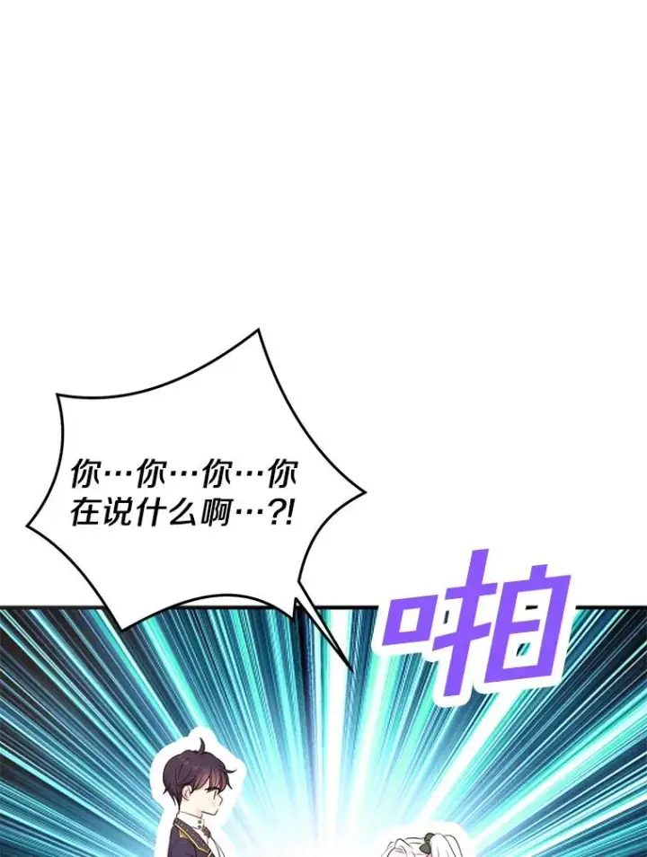 《私生公主的第十次人生》77.不可以在一起图3