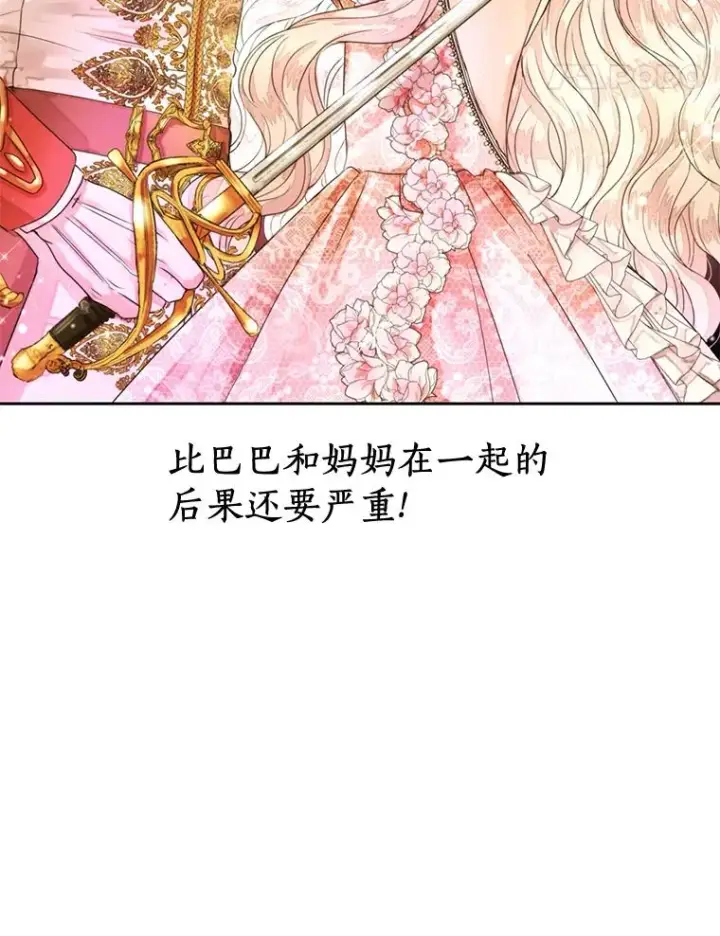 《私生公主的第十次人生》77.不可以在一起图31