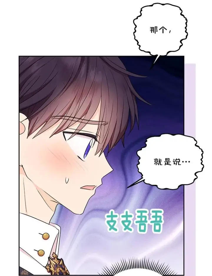 《私生公主的第十次人生》77.不可以在一起图32