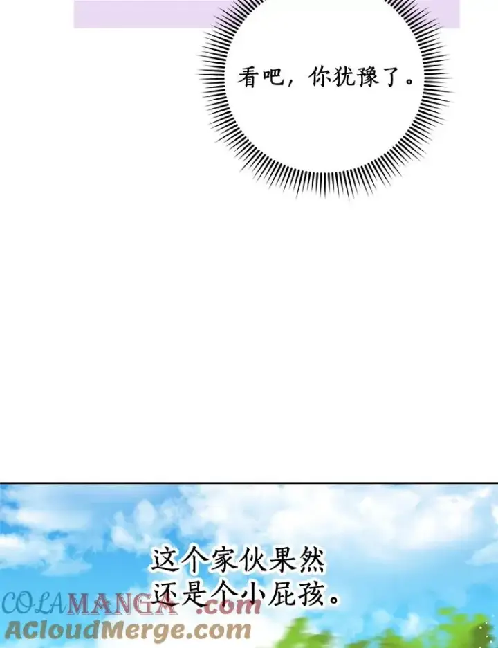 《私生公主的第十次人生》77.不可以在一起图33