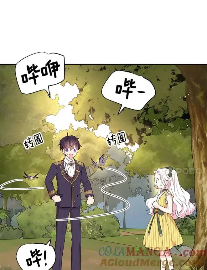 《私生公主的第十次人生》77.不可以在一起图37