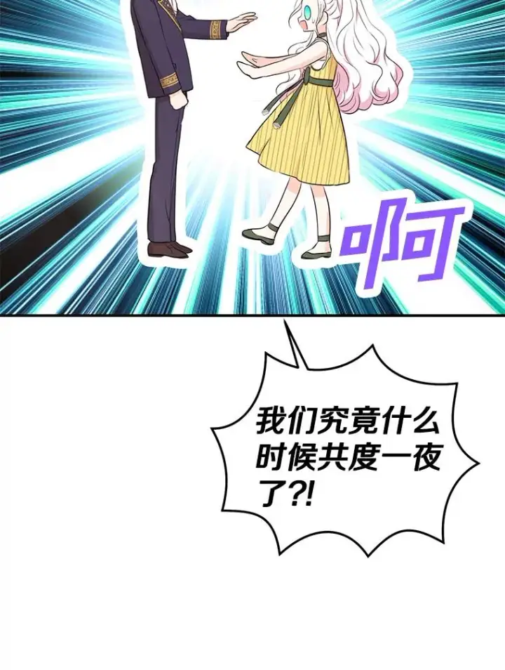 《私生公主的第十次人生》77.不可以在一起图4