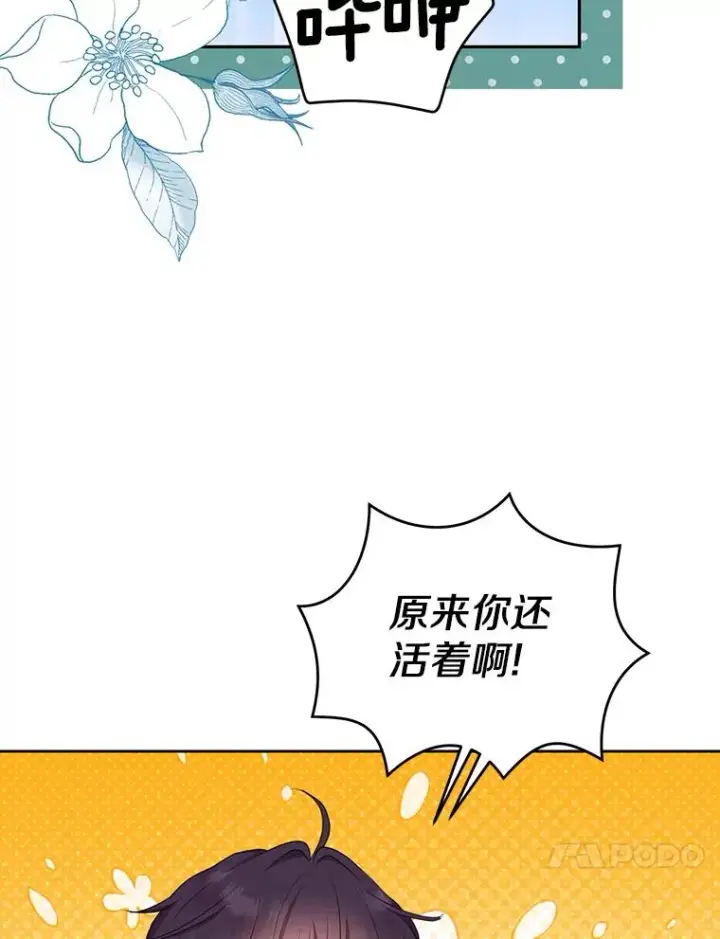《私生公主的第十次人生》77.不可以在一起图40