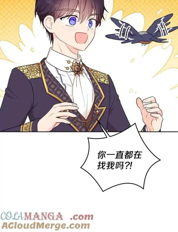 《私生公主的第十次人生》77.不可以在一起图41