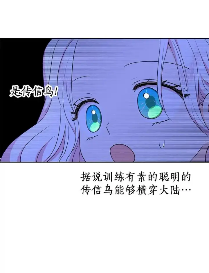 《私生公主的第十次人生》77.不可以在一起图42