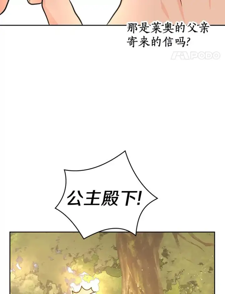 《私生公主的第十次人生》77.不可以在一起图44