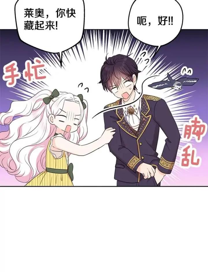 《私生公主的第十次人生》77.不可以在一起图46