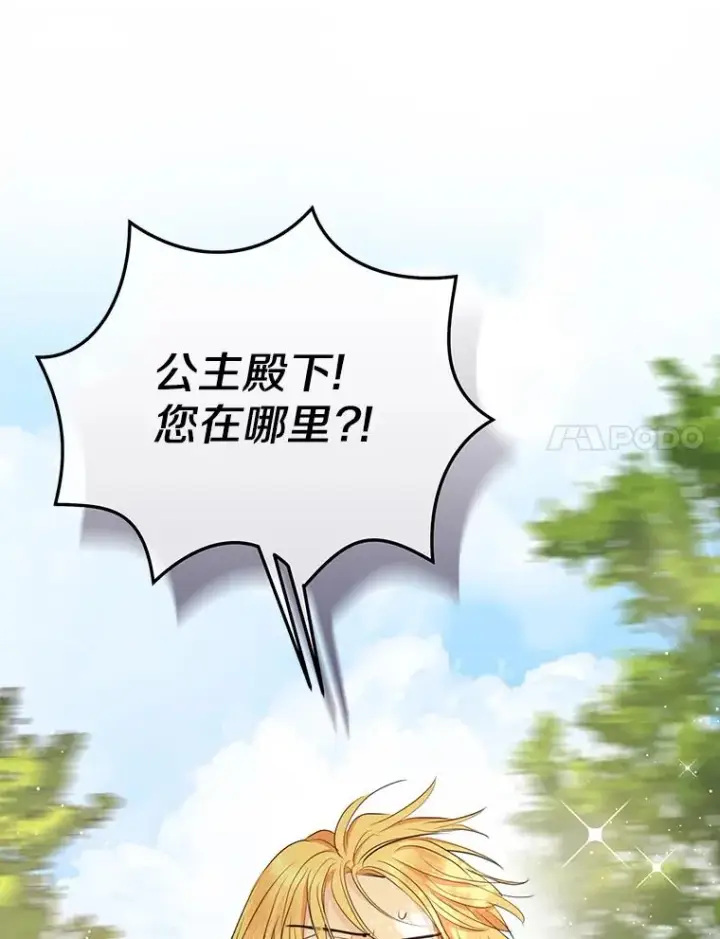 《私生公主的第十次人生》77.不可以在一起图47