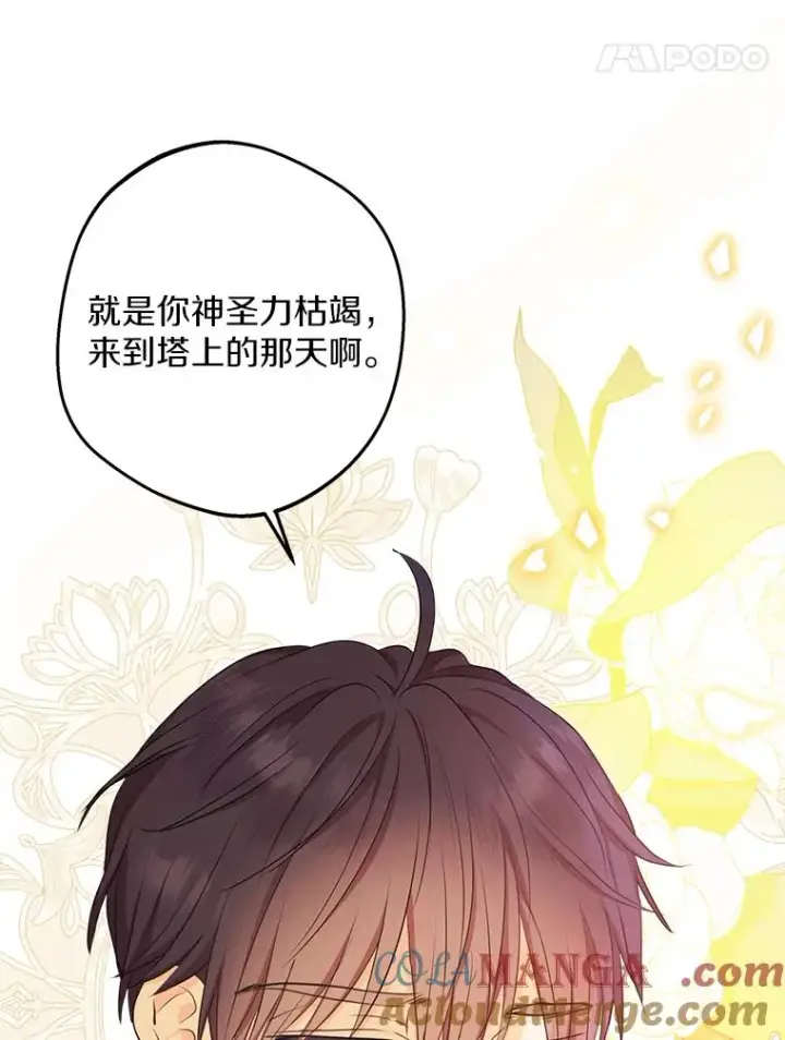 《私生公主的第十次人生》77.不可以在一起图5