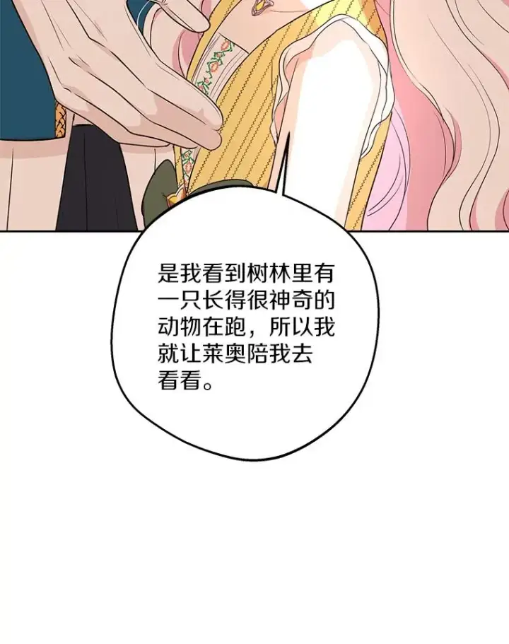 《私生公主的第十次人生》77.不可以在一起图58