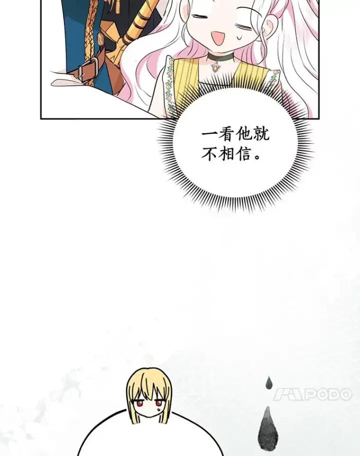 《私生公主的第十次人生》77.不可以在一起图60