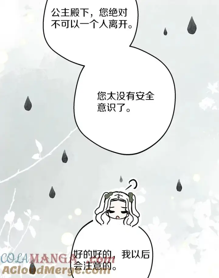 《私生公主的第十次人生》77.不可以在一起图61