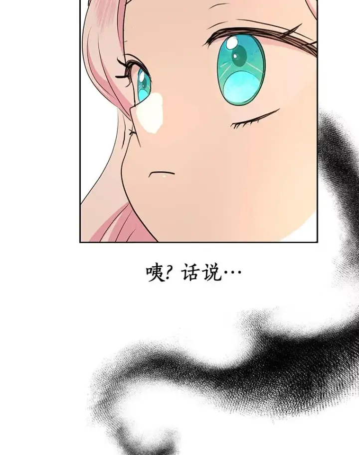 《私生公主的第十次人生》77.不可以在一起图63