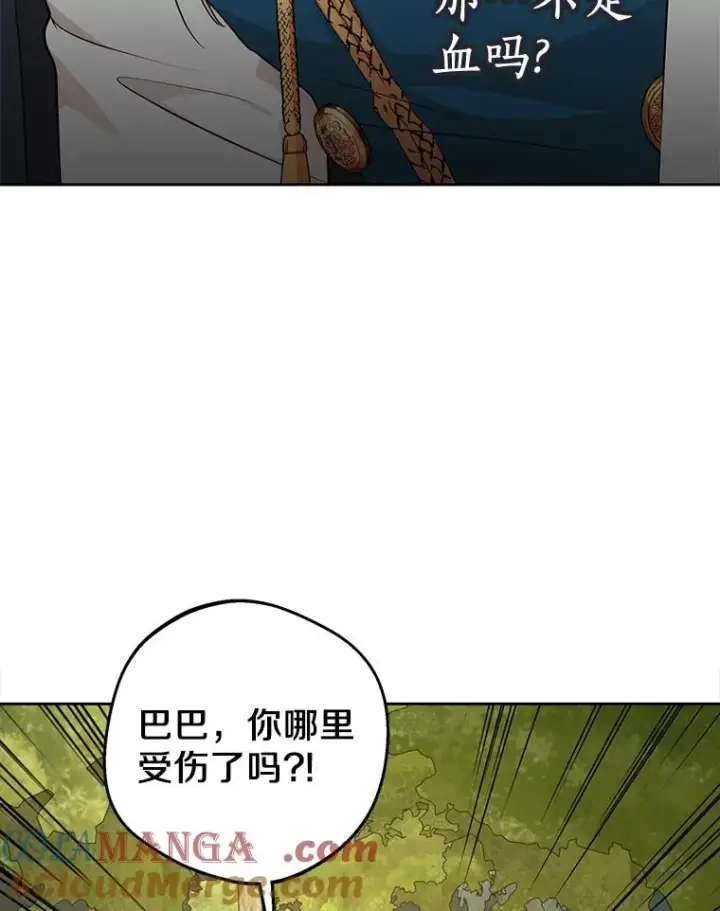 《私生公主的第十次人生》77.不可以在一起图65
