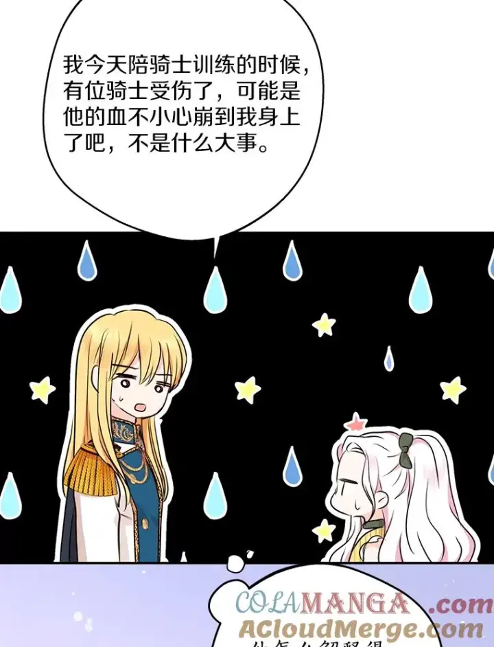 《私生公主的第十次人生》77.不可以在一起图69