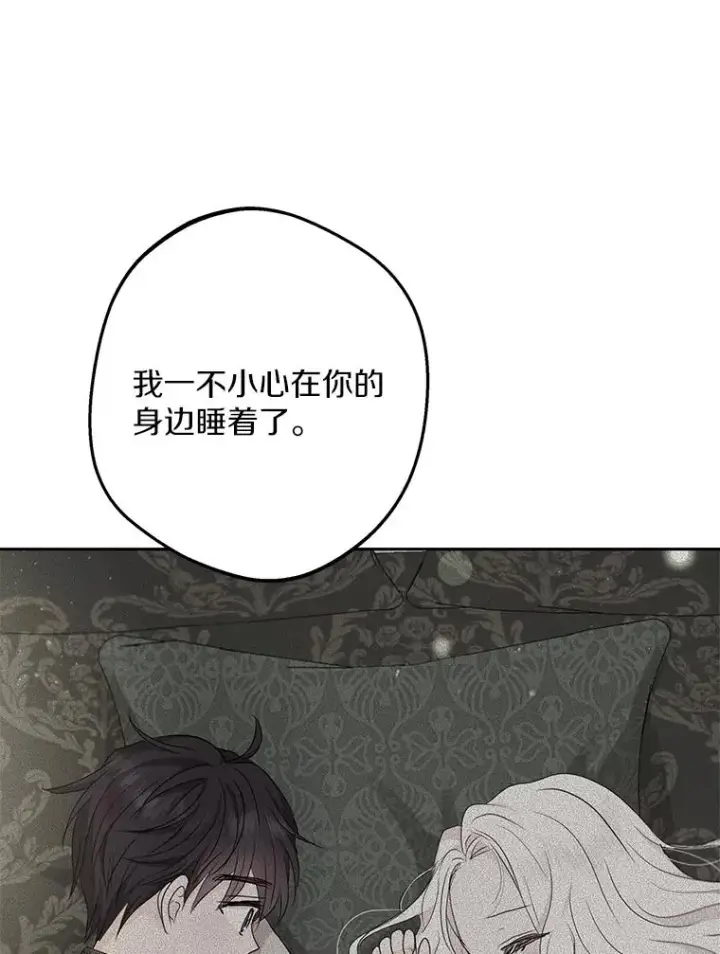 《私生公主的第十次人生》77.不可以在一起图7