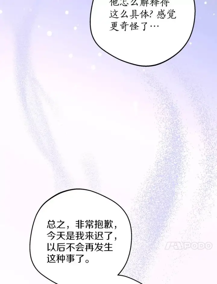 《私生公主的第十次人生》77.不可以在一起图70