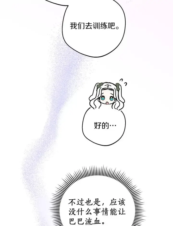 《私生公主的第十次人生》77.不可以在一起图71