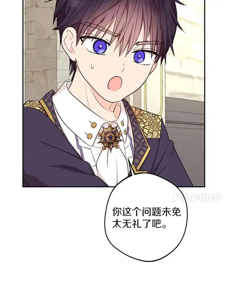《私生公主的第十次人生》77.不可以在一起图80
