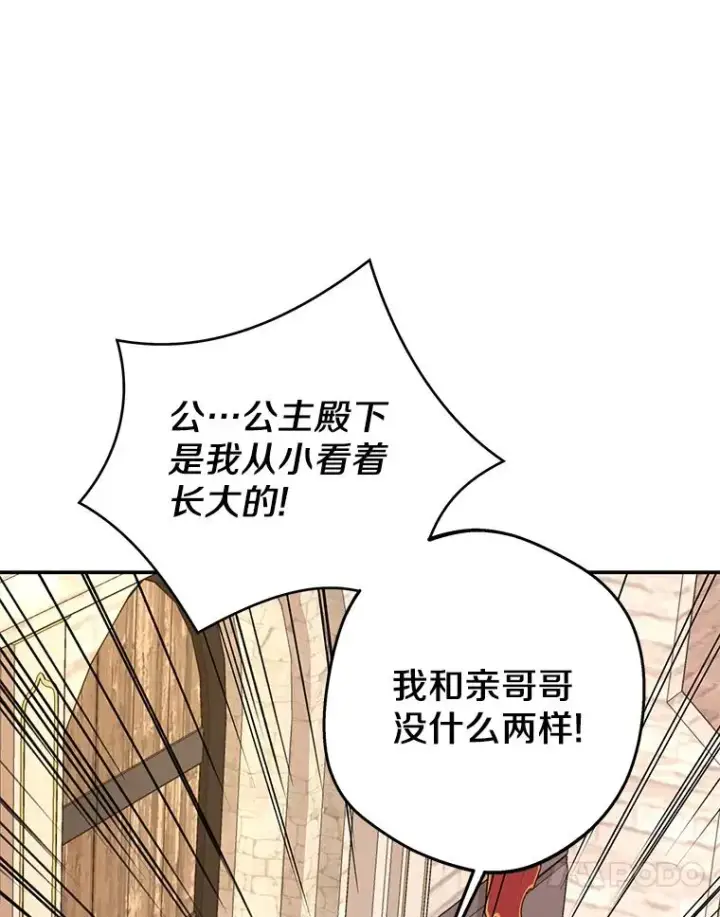 《私生公主的第十次人生》77.不可以在一起图83