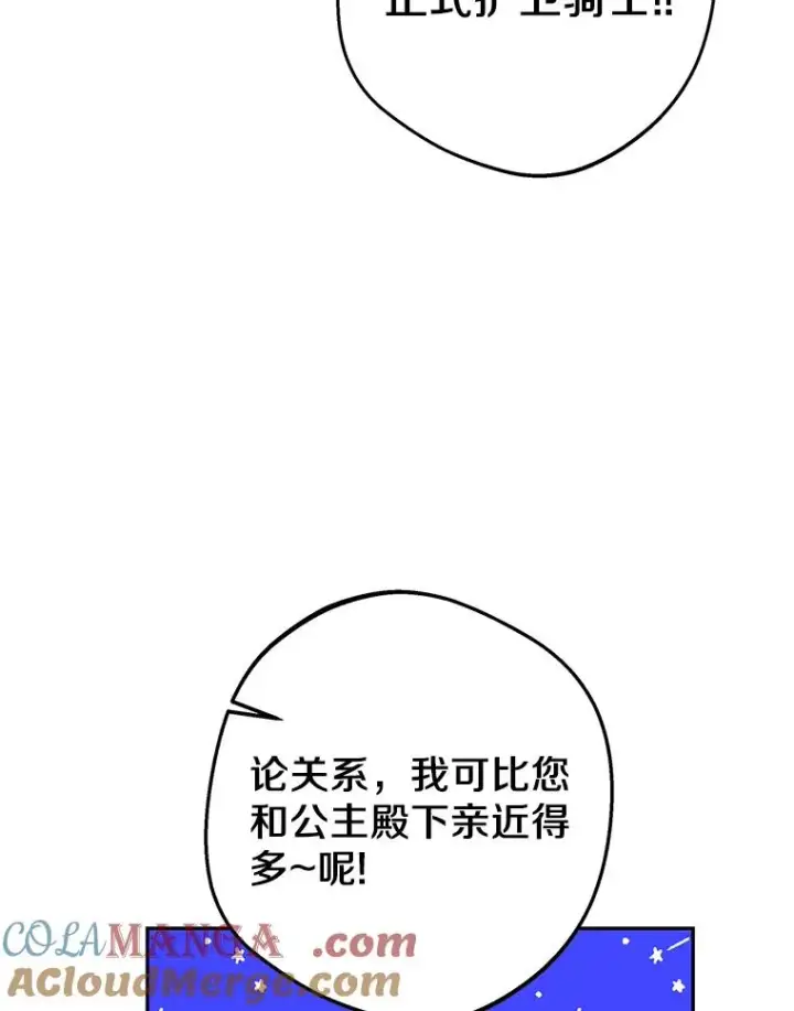 《私生公主的第十次人生》77.不可以在一起图85