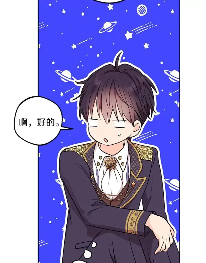 《私生公主的第十次人生》77.不可以在一起图86
