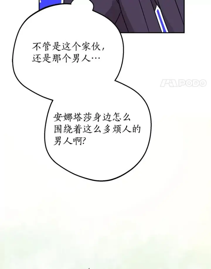《私生公主的第十次人生》77.不可以在一起图87
