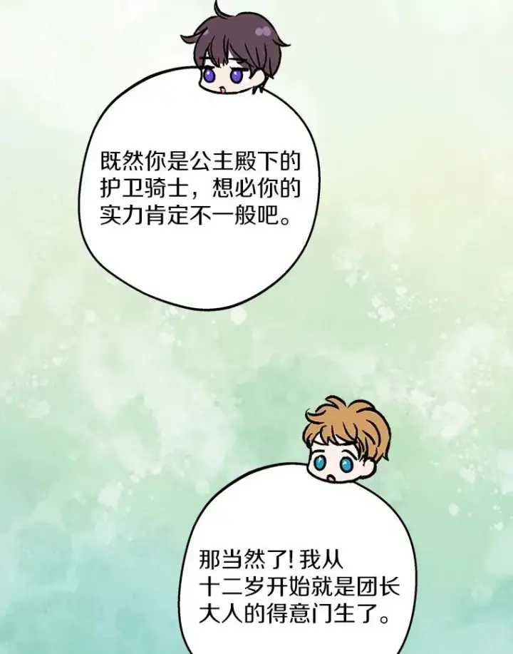 《私生公主的第十次人生》77.不可以在一起图88