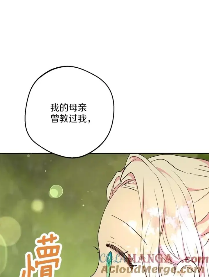 《私生公主的第十次人生》77.不可以在一起图9