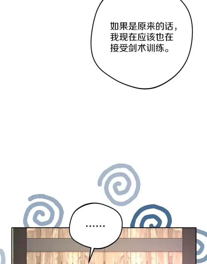 《私生公主的第十次人生》77.不可以在一起图91