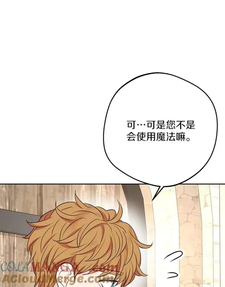 《私生公主的第十次人生》77.不可以在一起图93