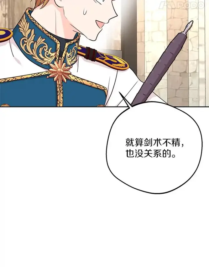 《私生公主的第十次人生》77.不可以在一起图94