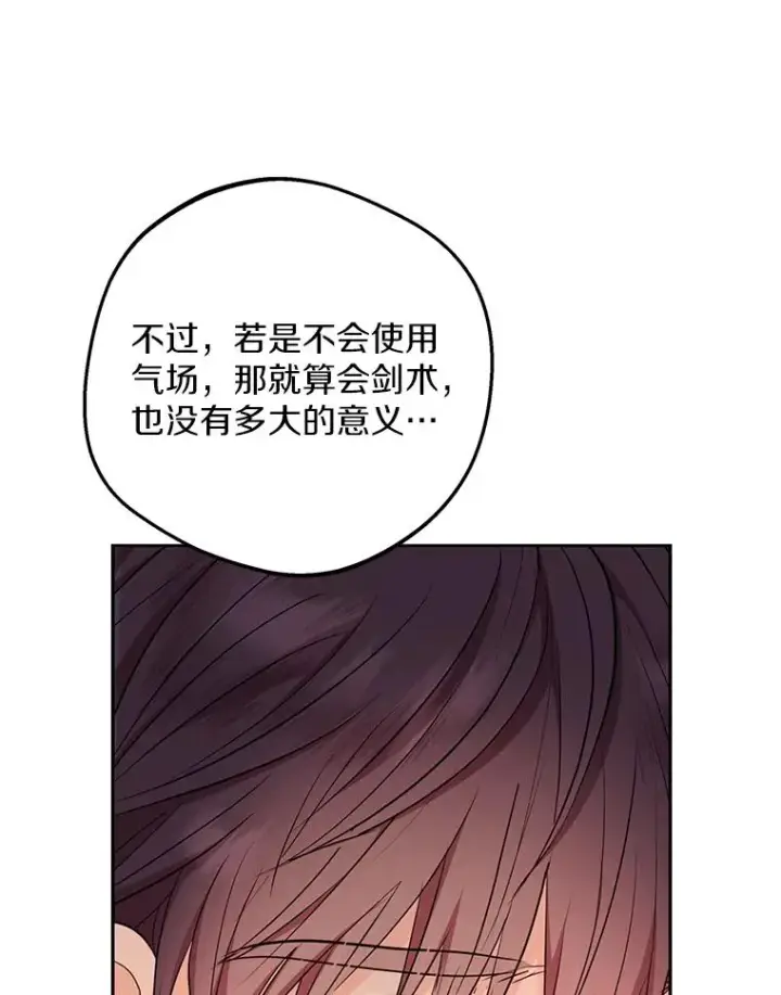 《私生公主的第十次人生》77.不可以在一起图95