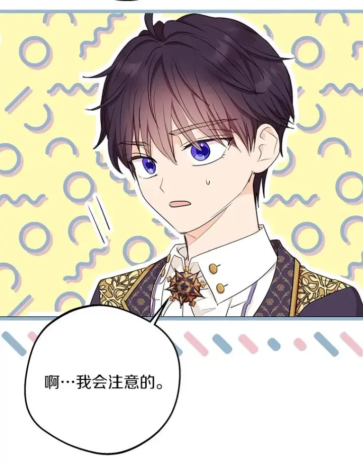 《私生公主的第十次人生》78.父亲的信图10