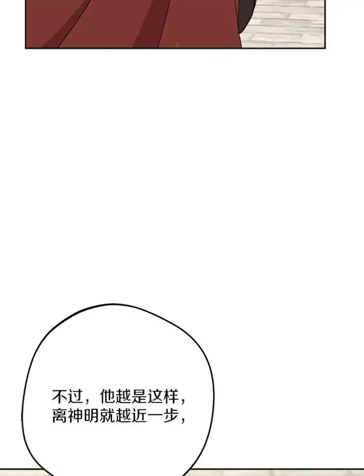 《私生公主的第十次人生》78.父亲的信图103