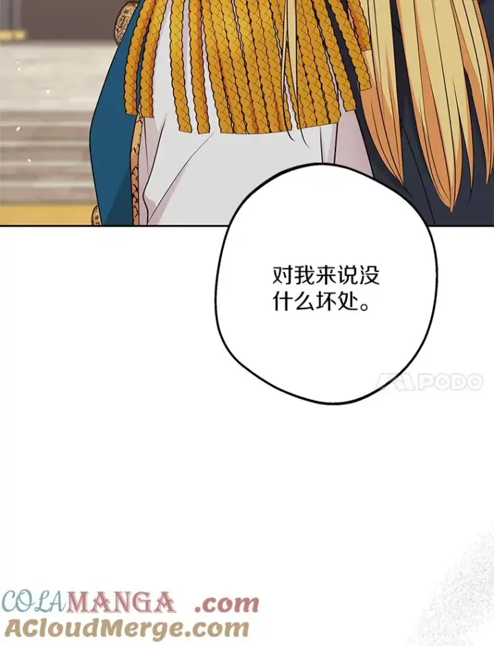 《私生公主的第十次人生》78.父亲的信图105
