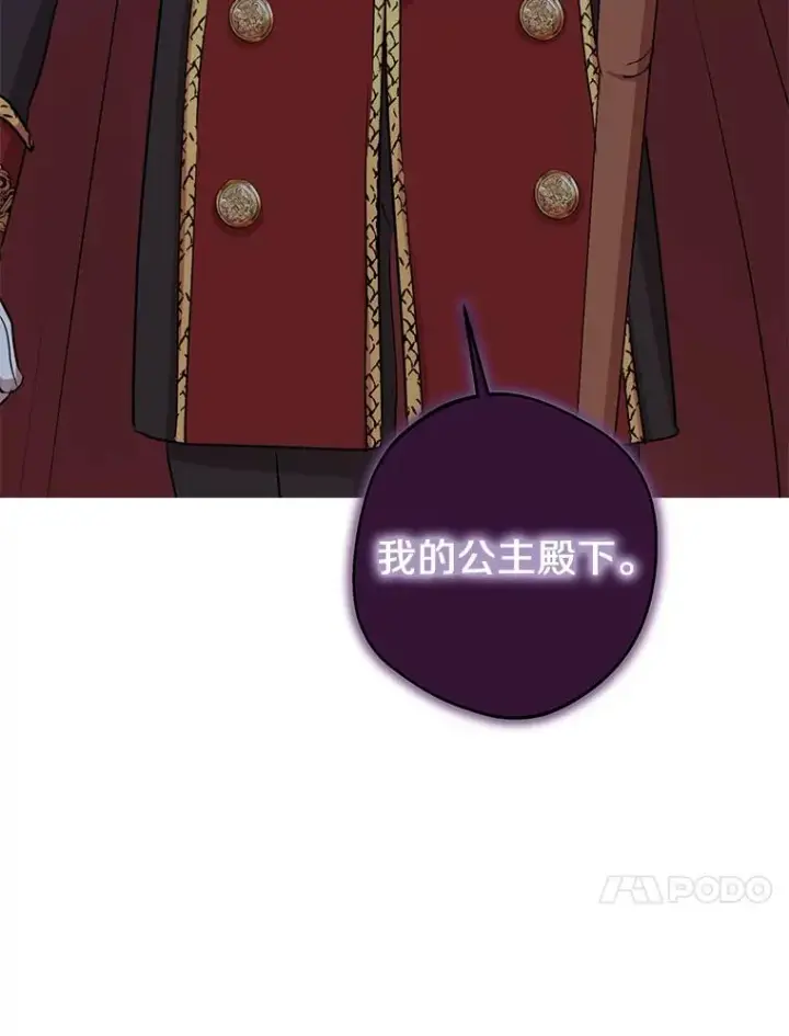《私生公主的第十次人生》78.父亲的信图108
