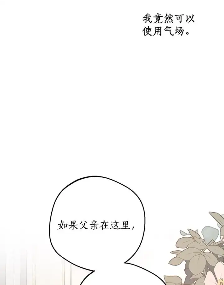 《私生公主的第十次人生》78.父亲的信图12
