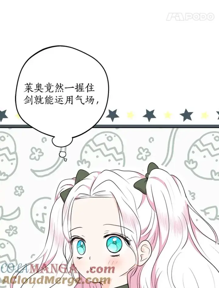 《私生公主的第十次人生》78.父亲的信图25