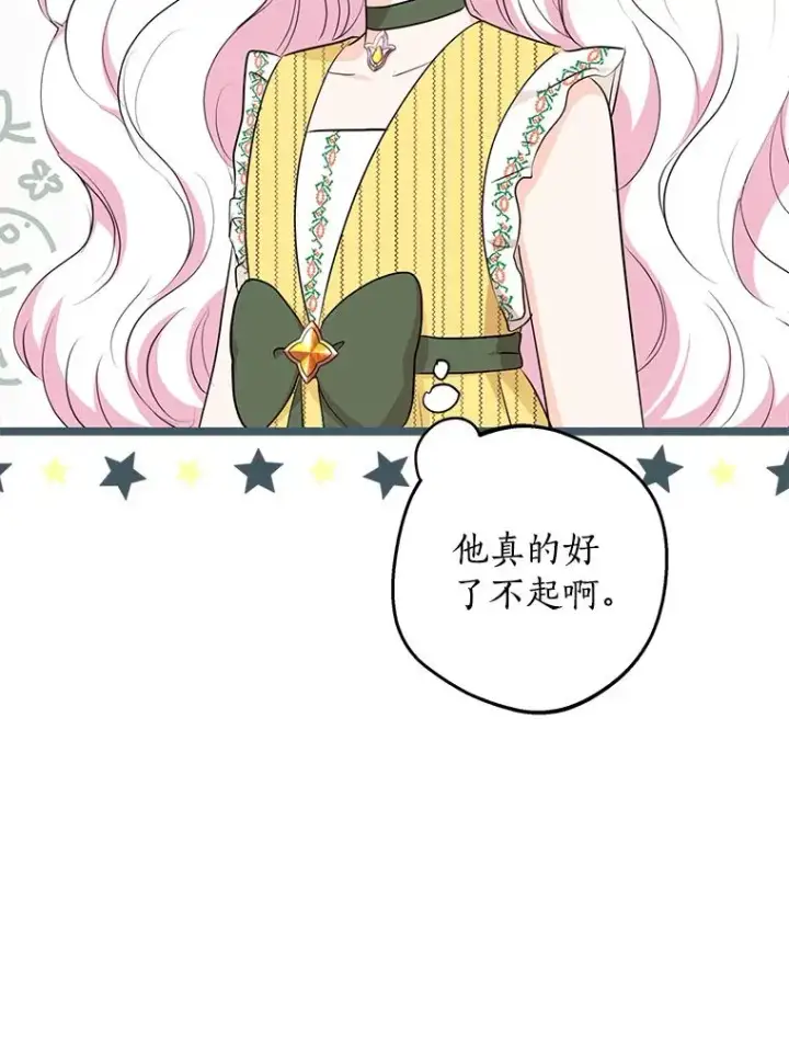 《私生公主的第十次人生》78.父亲的信图26